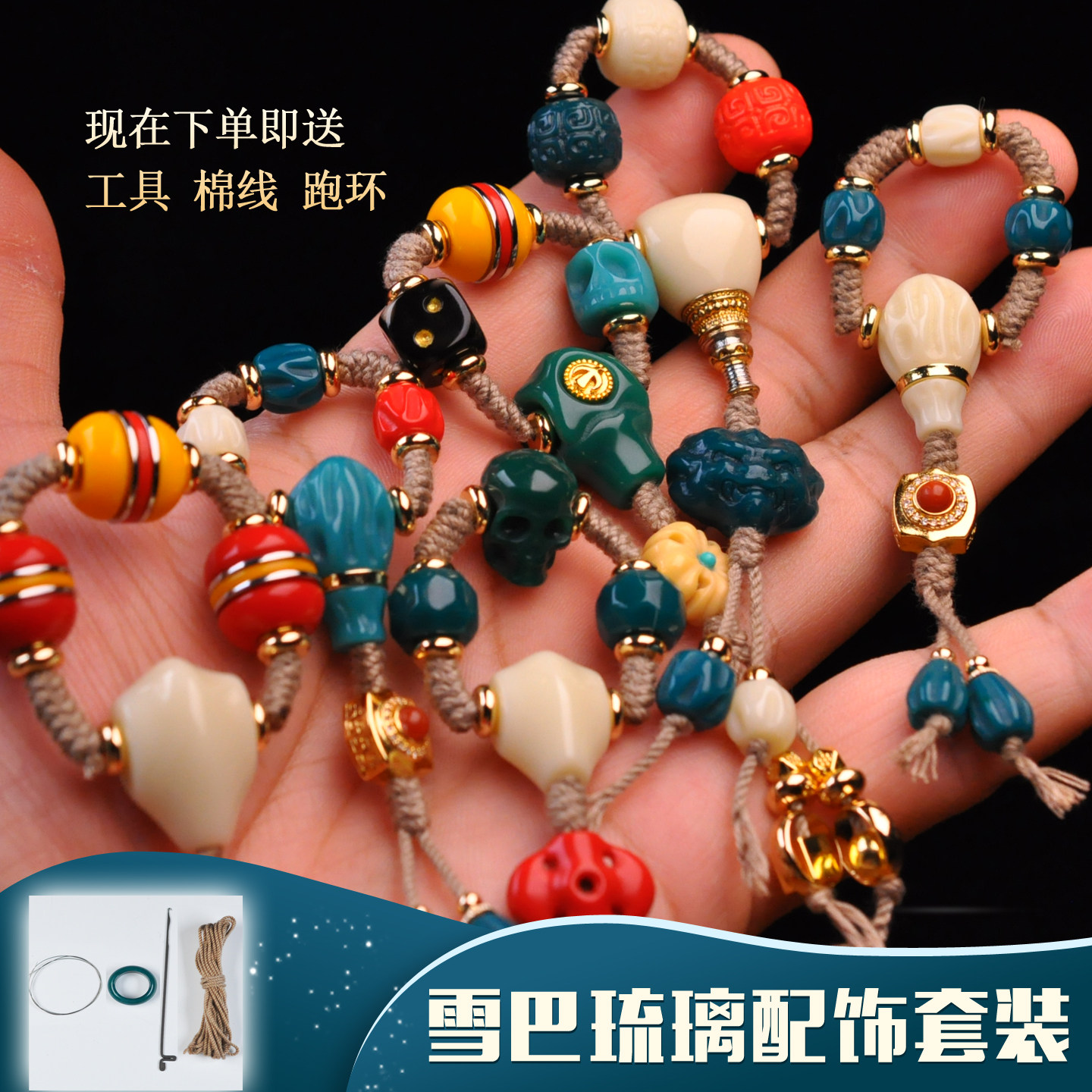 雪巴琉璃配饰三通腰珠顶珠全套图片