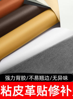 自粘皮革贴沙发家具掉皮翻新座椅修补贴床头破洞靠背修复贴补丁贴