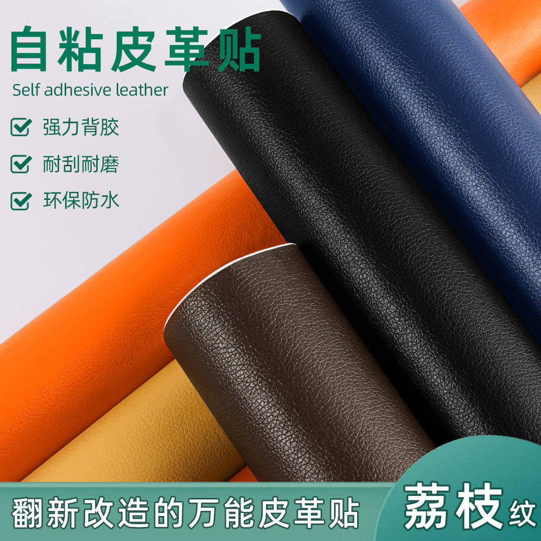 自粘皮革修补贴沙发贴皮椅子破洞软装墙贴