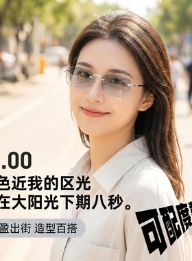 高端变色无边框近视眼镜男女学生外配自动感光太阳墨镜抗疲劳蓝光