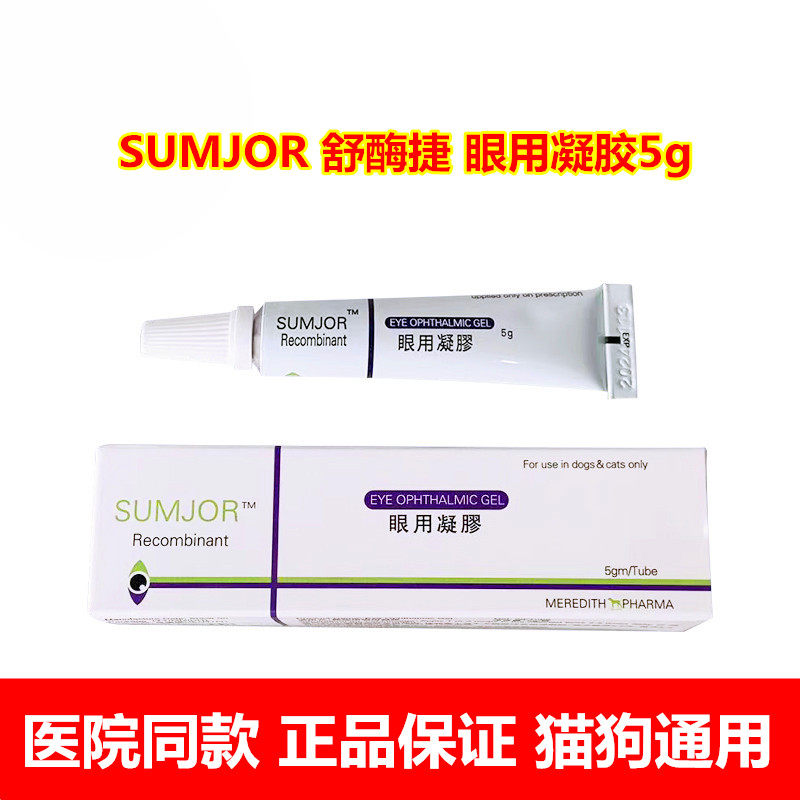 宠物角膜结膜炎狗狗猫咪眼发炎溃疡眼睛红肿流眼泪感染眼药膏凝胶