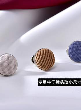 免缝可调节改腰围扣子