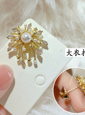 烟花碎珠设计感固定呢子大衣风衣毛绒厚衣服专用暗扣别针围巾胸针