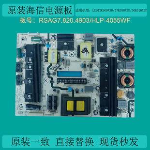 适海信LED42K560X3D/50K680X3DU/48K360X3D电源板RSAG7.820.4903