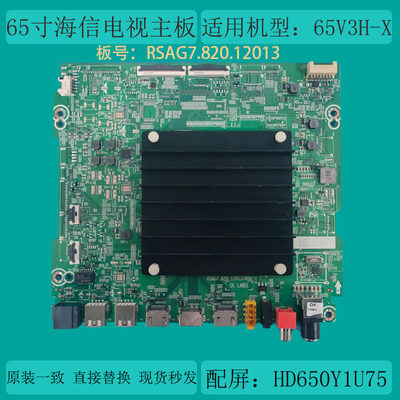 适用海信65V3H-X电视机主板RSAG7.820.12013配屏HD650Y1U75电路板