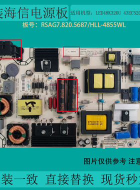 海信LED48K320U 50K320U 49K3100A电视电源板RSAG7.820.5687/6389