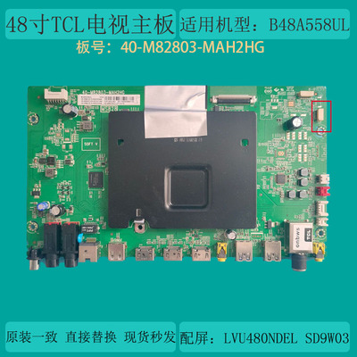 适TCLB48A558ULL55H8800A