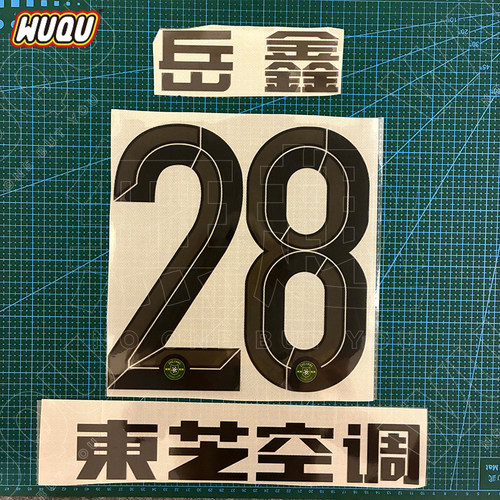 Customized hot stamping service for  Guoan in the zhon chao