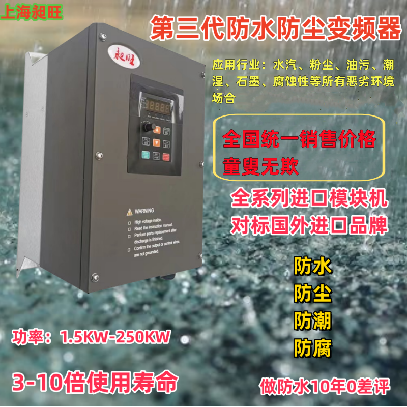 IP65防潮防尘变频器1.5-250kw防石墨机床磨床罗茨风机增氧机昶旺