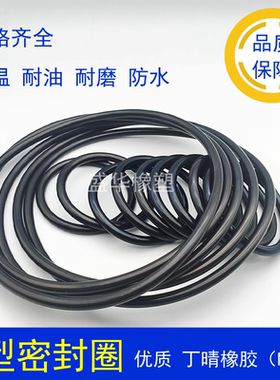 O型圈内径330 335 340 345 350 355 360*5.3mm耐油防水橡胶密封圈