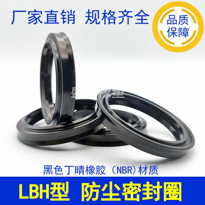 液压防尘 LBH 30 31.5 32 35 35.5 38黑色丁晴橡胶品质油封密封圈