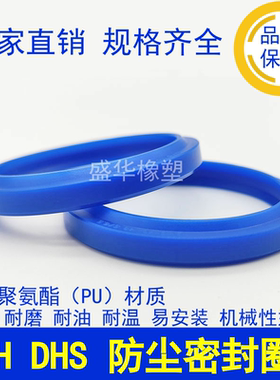 DH液压防尘圈25*33/28*36/30*38/31.5*39.5*4.5/6DHS油封耐油漏气