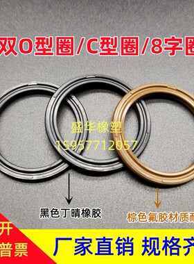 气缸8字圈双O型圈COP*300*280/320*300/350*330/400*380*7.4橡胶