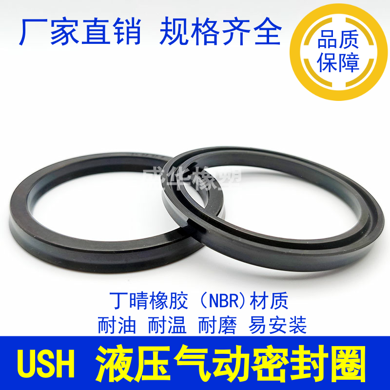 USH 20 22 22.4 23.5 25 28 U型耐油液压油封气动丁晴橡胶密封圈