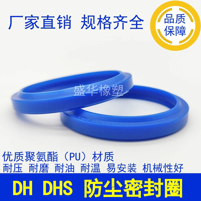 DH/DHS 25*33*4.5/6 28*36*4.5/6 液压油封防尘圈活塞杆密封件