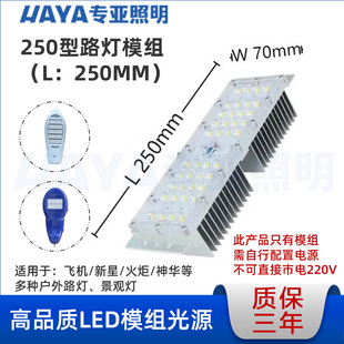 250模组光源飞机新星火炬神华户外防水节能高亮LED路灯头用220V