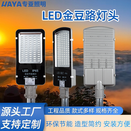 led路灯头超亮户外防水铝压铸灯具新农村厂小区道路灯庭院灯220V