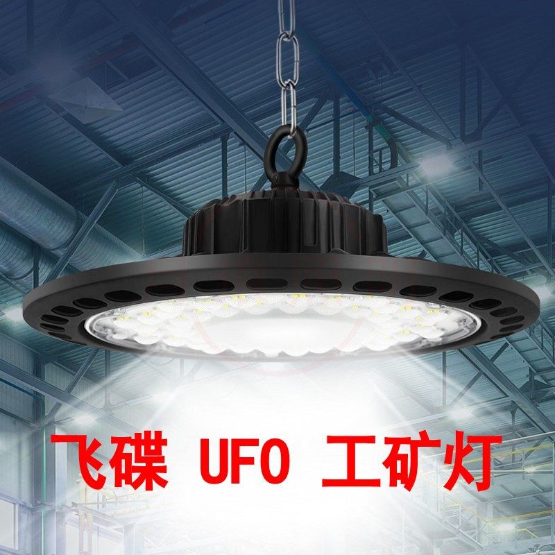 led工矿灯超亮大功率防水飞碟UFO防尘仓库高天棚球场馆车间厂房灯
