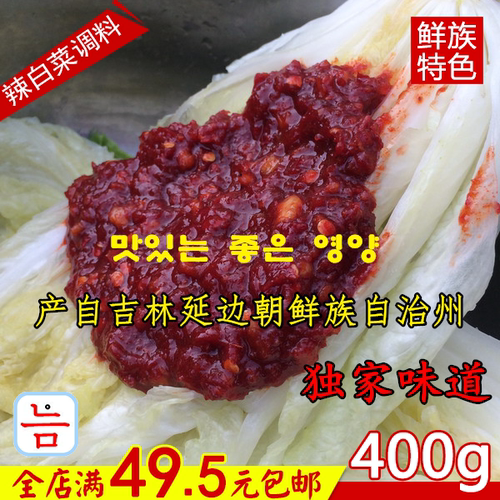 朝族泡菜延边香辣椒包邮调料