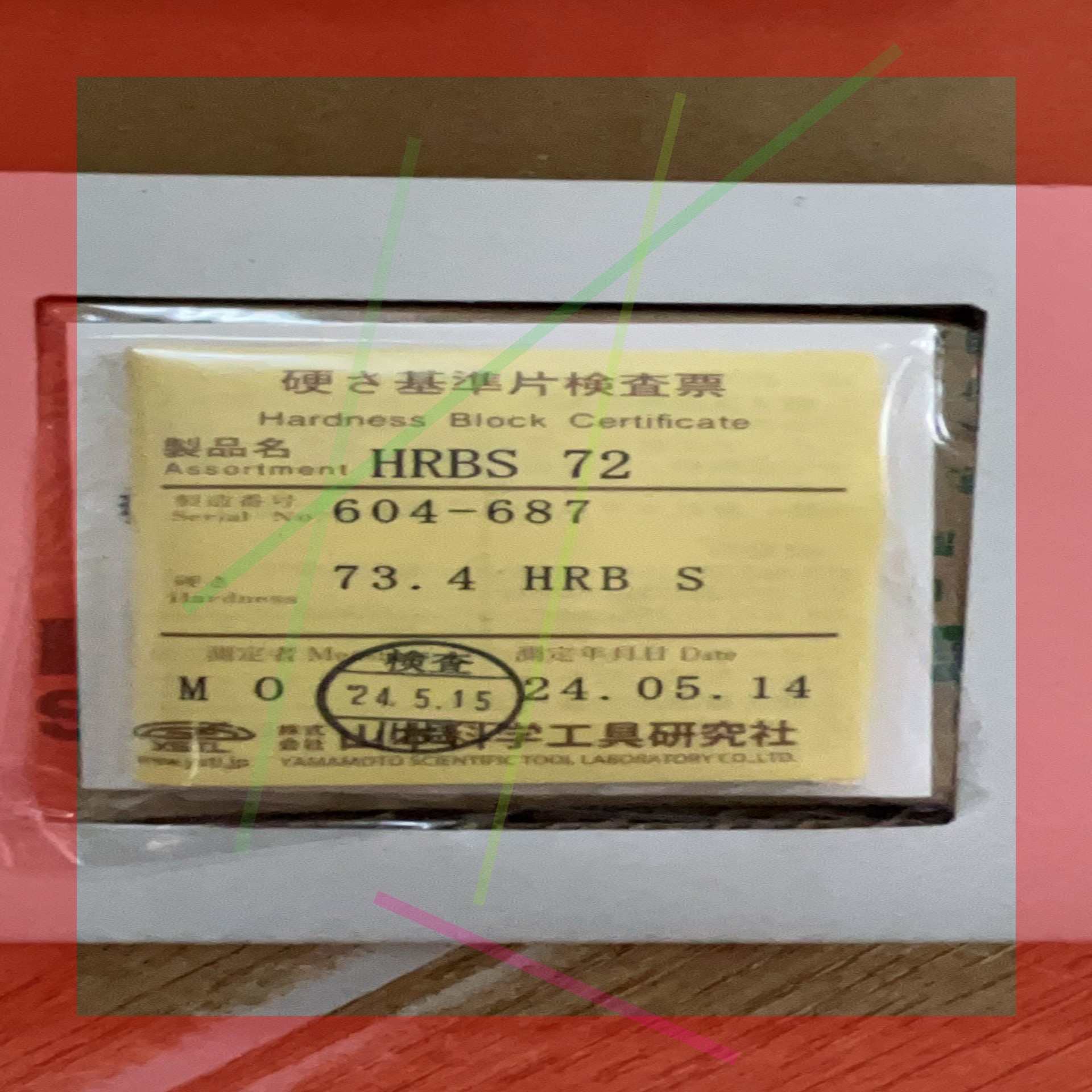 询价!山本科学硬度块HRBS90 HRBS72  HRC60