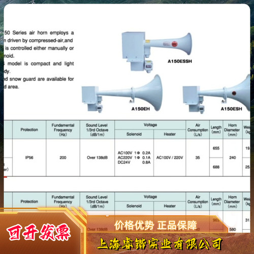 IBUKI KOGYO汽笛整机A200ESH-B  A150EH A150ESH议价
