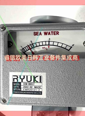 RYUKI  ODM-300SST 差压流量计 议价