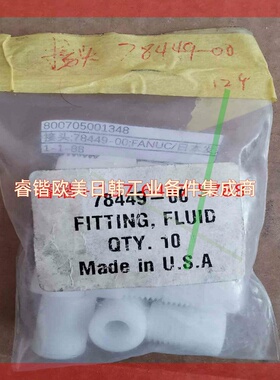 询价!FANUC流体配件接头78449-00