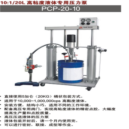 高粘度液体专用压力泵PCP-20-10