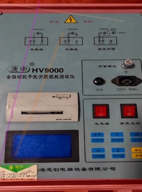 询价!HV9000全自动抗干扰介质损耗测试仪