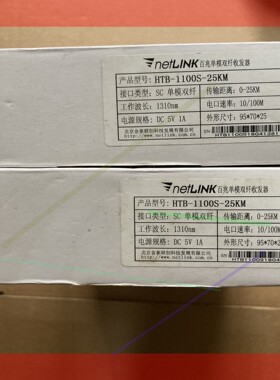 询价!全新原装,NET-LINK HTB-1100S-25KM ,