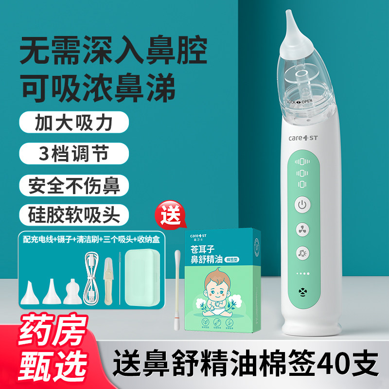 Care1st电动吸鼻器婴儿童吸鼻涕鼻屎专用新生宝宝鼻腔清理神器