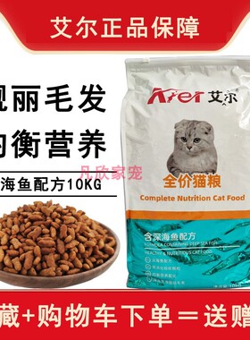 艾尔深海鱼英短天然猫粮