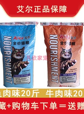 10kg海洋鱼味艾尔猫粮