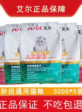 艾尔猫粮深海鱼5斤猫粮