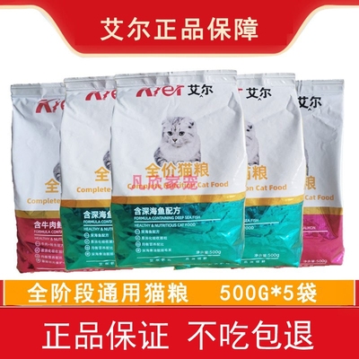 艾尔猫粮深海鱼5斤猫粮