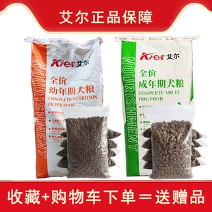 艾尔5包500g成犬粮泰迪博美金毛萨摩耶亮毛狗粮2.5kg包邮5斤