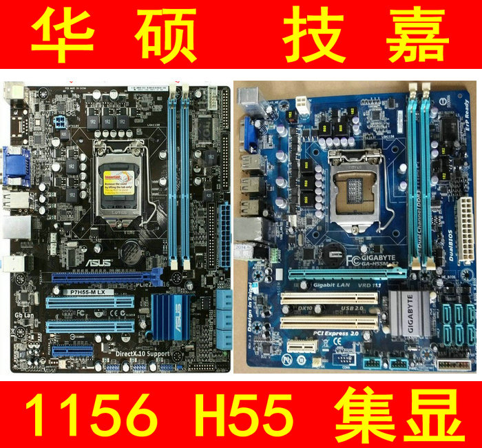 華碩P7H55-M PLUS LE 技嘉GA-H55M-S2 S2H集顯1156針H55主板DDR3
