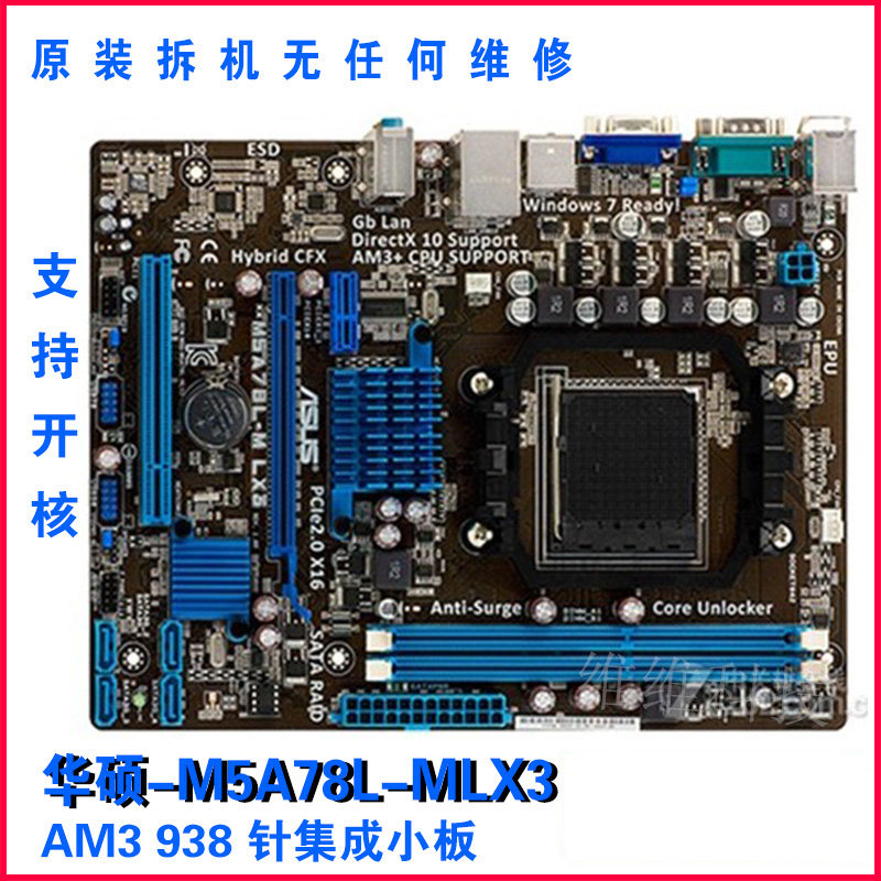 华硕M5A78L-M LX3 PLUS 938针AM3集显DDR3支持开核超频 AM3+主板在类目 电脑硬件/显示器/电脑周边, 主板中 - 来自Buy2taobao.com提供专业的淘宝代购服务