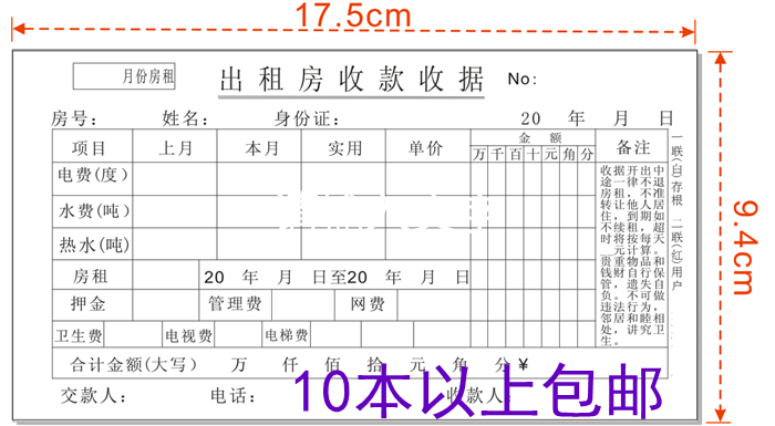 包邮二联无碳出租房收