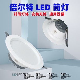 倍尔特led筒灯5w家用嵌入式吊顶天花灯过道卧室嵌入式客厅18W射灯