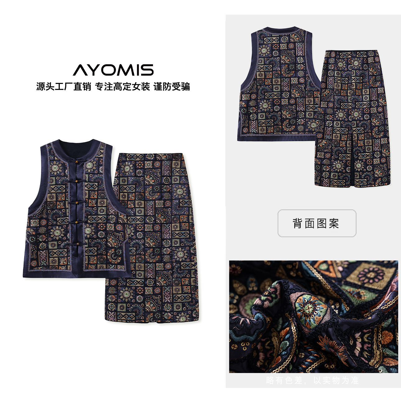 AYOMIS复古民族风绣花马甲+半身裙套装秋冬中式盘扣刺绣两件套女