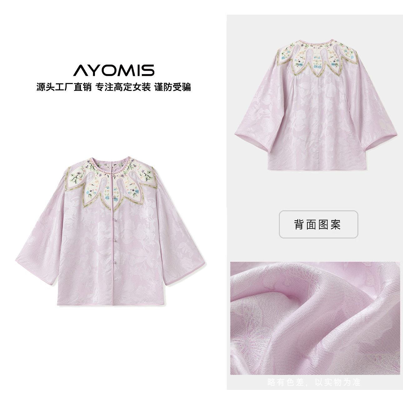AYOMIS【春日生花】新中式云肩刺绣单排扣宽松汉服人丝提花上衣女