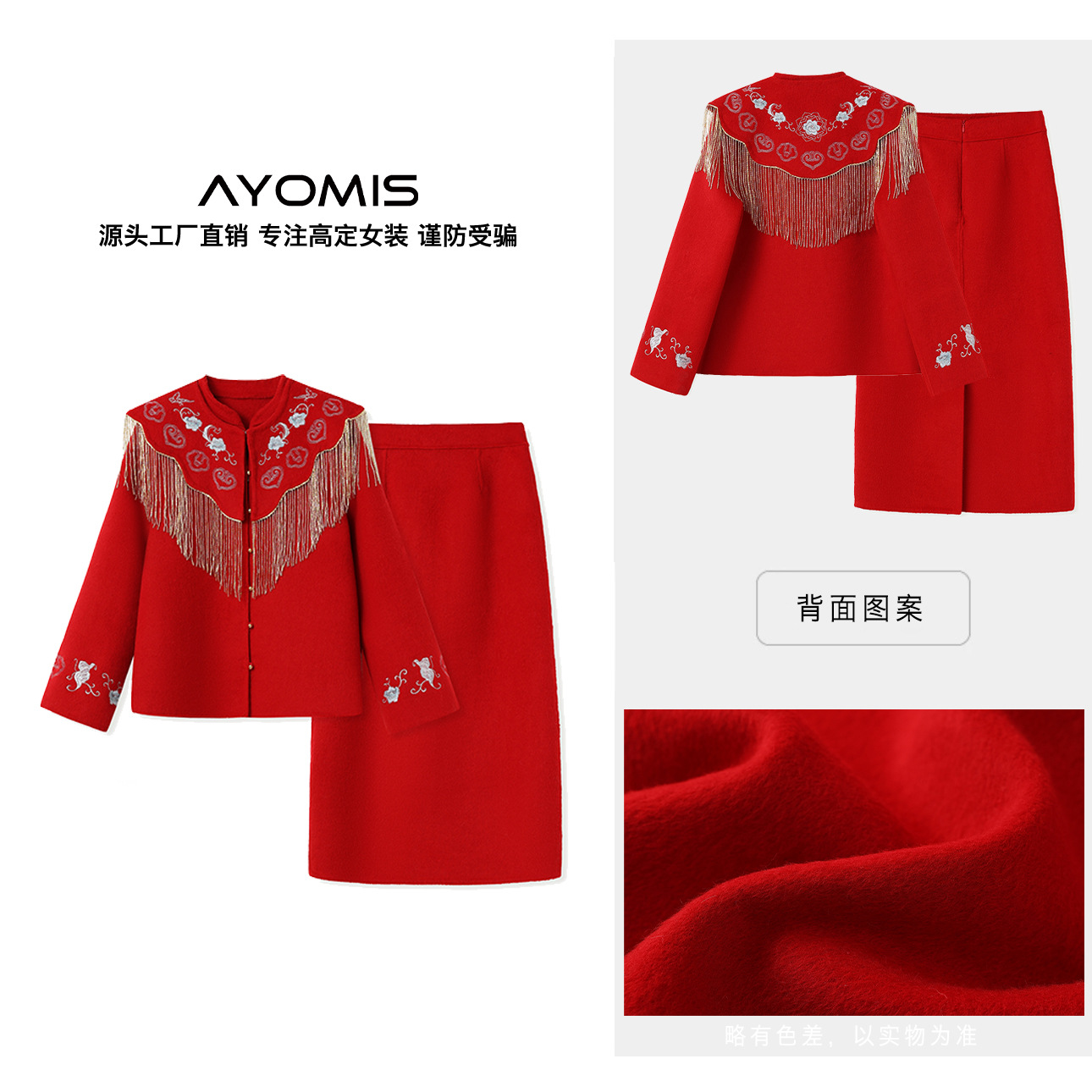 AYOMIS【钗头凤】新中式双面呢流苏云肩刺绣外套+半身裙套装禧服
