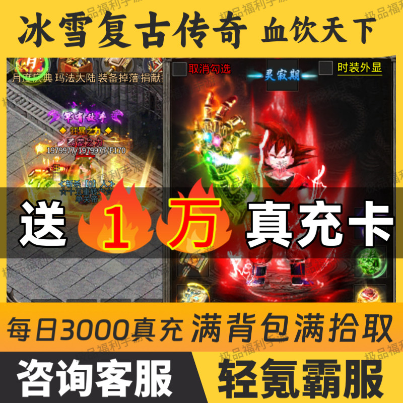 冰雪传奇血饮天下内部福利折扣号