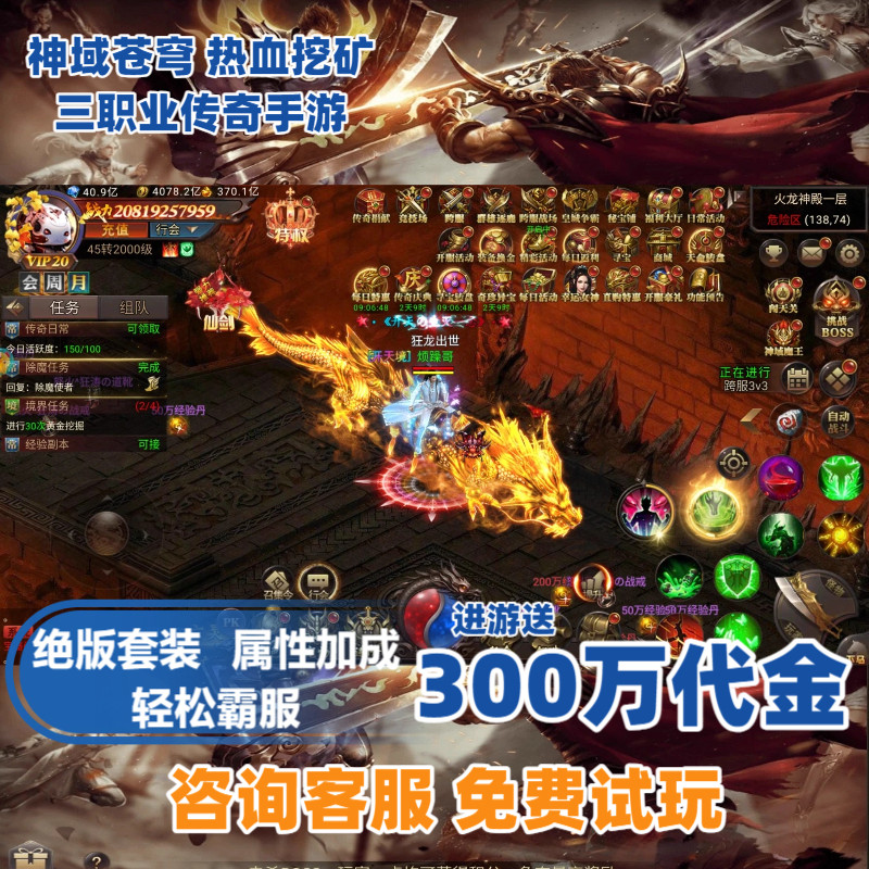 神域苍穹热血挖矿传奇世界霸业传奇内购手游内部折扣福利送代金券