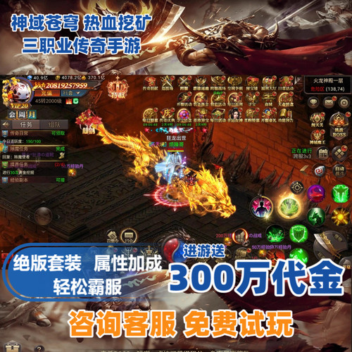 神域苍穹热血挖矿传奇手游内购号