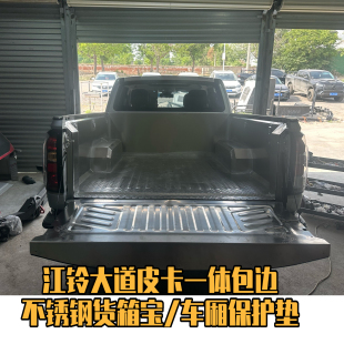 不锈钢货箱宝改装 江铃大道皮卡改装 不锈钢货箱宝后斗保护垫防腐槽