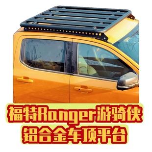 23款 游骑侠铝合金车顶行李架Ranger RANGER游骑侠皮卡车顶平台改装