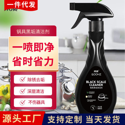 500ml锅底黑垢清洁剂不锈钢清洗烧焦除垢强力去污家用整箱量