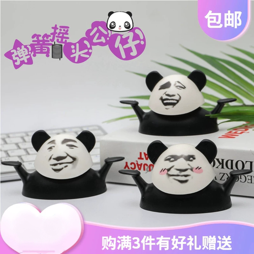 熊猫人网红可爱搞笑弹簧摇头公仔